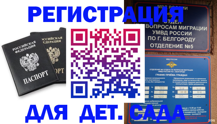 временная регистрация купить в Иркутской области