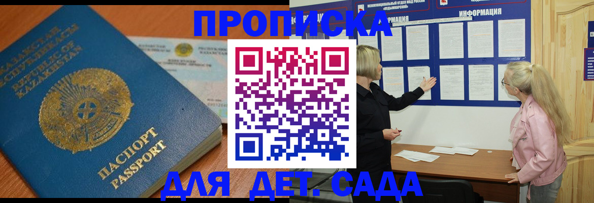прописка штамп в Иркутской области